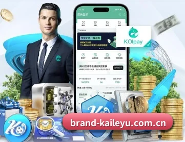 brand-kaileyu.com.cn APP 深度功能